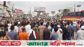 বরিশালে ছাত্র-জনতার ব্লকেড কর্মসূচি