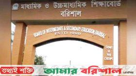 এসএসসির ফল পুনঃনিরীক্ষণে বরিশাল বোর্ডে ২৭৬ জনের গ্রেড পরিবর্তন