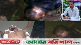বরিশালে স্বেচ্ছাসেবক দলের নেতাকে কুপিয়ে হত্যা