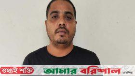 বরিশালে আলোচিত লিটু হত্যা মামলার আসামি মিলন গ্রেপ্তার