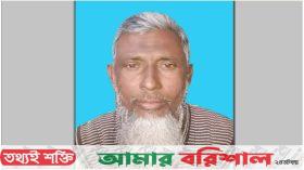 বরগুনায় ভুয়া জন্ম তারিখ দিয়ে মুক্তিযোদ্ধা, কোটি টাকার সম্পত্তি আত্মসাৎ