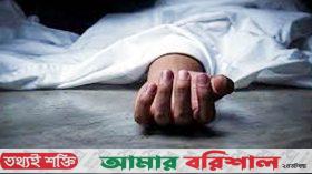 ঝালকাঠি বসতঘর থেকে অর্ধগলিত লাশ উদ্ধার