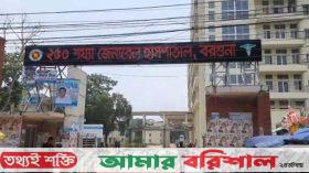 বরগুনায় ডেঙ্গুতে আরও একজনের মৃত্যু, নতুন আক্রান্ত ২৫