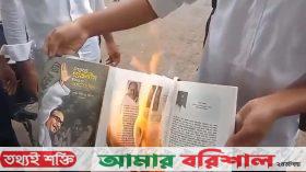 বরগুনায় ‘অসমাপ্ত আত্মজীবনী’সহ চার শতাধিক বই পুড়িয়ে দিলেন শিক্ষার্থীরা