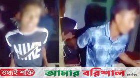 বাউফলে দুই কিশোরকে বেঁধে নির্যাতন, ভিডিও ভাইরাল