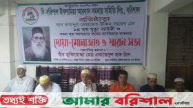 বরিশালের জনকল্যাণমুখীতার ক্ষেত্রে খান বাহাদুরের গুরুত্ব অপরীসিম