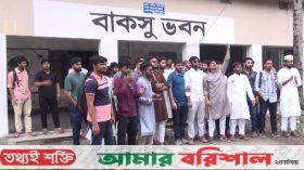 ছাত্রসংসদ বাকসু নির্বাচনের দাবীতে  বিএম কলেজে বিক্ষোভ