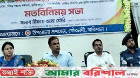 বরিশাল জেলা প্রশাসকের মতবিনিময়