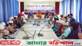 কাঠালিয়ায় ঈদে মিলাদুন্নবী (সা.) পালিত