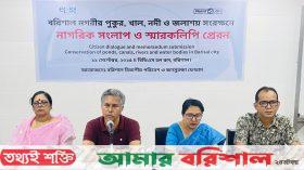 বরিশালের পুকুর, খাল, নদী ও জলাশয় সংরক্ষণের দাবি