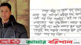 চিরকুট লিখে ঝালকাঠিতে আইনজীবীর আ*ত্মহত্যা