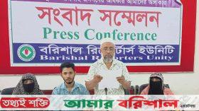 উজিরপুরের ভূমিদস্যু মামুন গংদের বিরুদ্ধে ভুক্তভোগী এক পরিবারের সংবাদ সম্মেলন