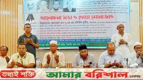 বরিশালে মরহুদের মৃত্যুবার্ষিকী উপলক্ষে আলোচনা সভা ও দোয়া মোনাজাত অনুষ্ঠিত