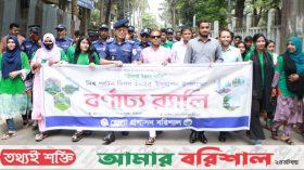 বরিশালে বিশ্ব পর্যটন দিবস পালিত