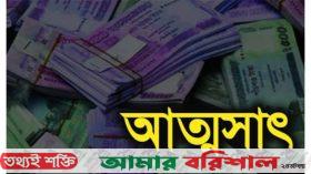 নলছিটিতে মিলাদুন্নবী অনুষ্ঠানের অর্থ আত্মসাতের অভিযোগ শিক্ষকের বিরুদ্ধে!