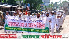 ঈদে মিলাদুন্নবী উপলক্ষ্যে রাজাপুরে আনন্দ মিছিল