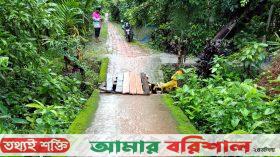 যোগাযোগ সংকটে নাজিরপুরে ২০ হাজার মানুষের ভোগান্তি