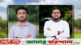 জাকসুর ভিপি জিতু, জিএস মাজহার