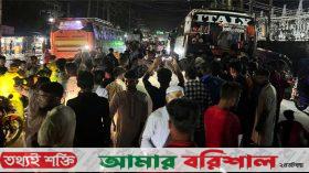 পটুয়াখালীতে গণঅধিকার পরিষদের বিক্ষোভ, ঢাকা- কুয়াকাটা মহাসড়ক অবরোধ