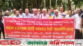 বরিশালে পানের ন্যায্য দাম না পেয়ে হতাশ চাষী ‍॥ স্মারকলিপি প্রদান