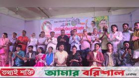 বরিশালে বিএনপির প্রতিষ্ঠাবার্ষিতে মহানগর জাসাসের নাটক ও গীতিনৃত্যালেখ্য মঞ্চস্থ