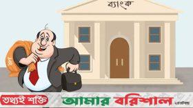 খেলাপি ঋণে এশিয়ায় শীর্ষে বাংলাদেশ: উদ্বেগে অর্থনীতিবিদরা