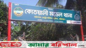  বরিশ‍ালে থানা থেকে আসামীর পলায়ন