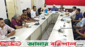 বরিশালে অপসংবাদিকতা রোধে অভিযোগ বাক্স স্থাপন সহ বিভিন্ন সিদ্ধান্ত গ্রহণ