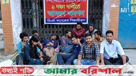 বাকসু নির্বাচনের দাবিতে অনশন