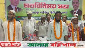 চরফ্যাশন জামায়াতের ৪৫ নেতাকর্মী যোগ দিলেন বিএনপিতে