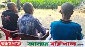 পটুয়াখালীতে সালিসের নামে ৫ তরুনের মাথা ন্যাড়া করার অভিযোগ