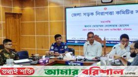 বরিশাল জেলা সড়ক নিরাপত্তা কমিটির সভা