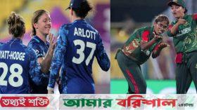 হেদার নাইটের ব্যাটে বাংলাদেশের স্বপ্নভঙ্গ