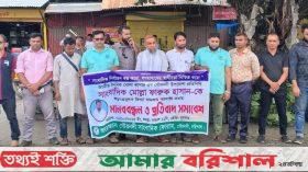 গৌরনদীতে সাংবাদিক মোল্লা ফারুকের বিরুদ্ধে মিথ্যা মামলা প্রত্যাহারের দাবিতে মানববন্ধন