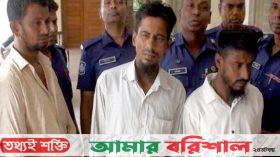 বরিশালে তরুনীকে ধর্ষনের দায়ে চার জনের মৃত্যুদণ্ড