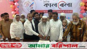 বরিশালে বর্ণাঢ্য আয়োজনে কালবেলা’র তৃতীয় বর্ষপূর্তি উদযাপন