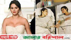 কিডনি দান করেও গোমেজের বিয়েতে দাওয়াত পাননি সেই বান্ধবী