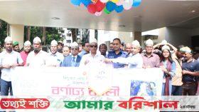 বরিশালে বিশ্ব হাত ধোয়া দিবস পালিত