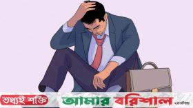বেকারত্ব ঠেকাতে রাষ্ট্রকে ঐক্যবদ্ধ হতে হবে