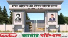 ভোলায় ১০টি শিক্ষা প্রতিষ্ঠানের নাম পরিবর্তন