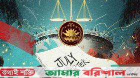 জুলাই সনদ নিয়ে অচলাবস্থা