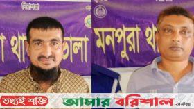 মনপুরায় সাবেক ভাইস চেয়ারম্যানসহ স্বেচ্ছাসেবকলীগ নেতা গ্রেপ্তার