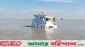 ভোলার মেঘনায় সিমেন্ট বোঝাই কার্গো জাহাজ ডুবি