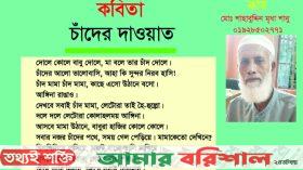 চাঁদের দাওয়াত