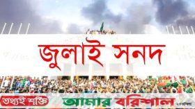 ১৫ অক্টোবর স্বাক্ষরিত হবে জুলাই সনদ