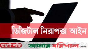 ডিজিটাল নিরাপত্তা আইনে সব মামলা বাতিল, সাজাপ্রাপ্ত-অভিযুক্তদের খালাস