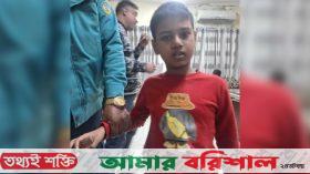 বরিশালে পরিচয়হীন শিশুকে উদ্ধার,স্বজনদের খুঁজছে পুলিশ