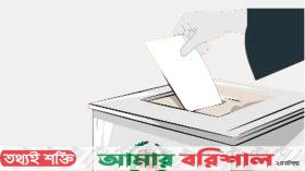 আগে নির্বাচন চায় দেশবাসী