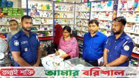 বরিশালে মেয়াদ উত্তীর্ণ ঔষধ বিক্রির দায়ে তিন প্রতিষ্ঠানকে জরিমানা