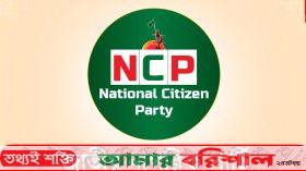 বরিশালের ৬টি আসনে এনসিপির মনোনয়ন চান ১১ জন